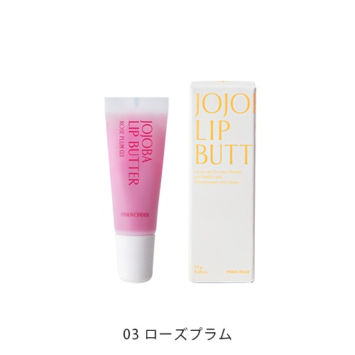 【PINKWONDER】ホホバリップバター＜全4色＞(03ローズプラム)