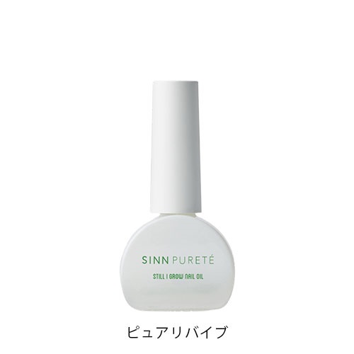 【SINN PURETE】スティルアイグロウ ネイルオイル ＜全3種＞(ピュアリバイブ)