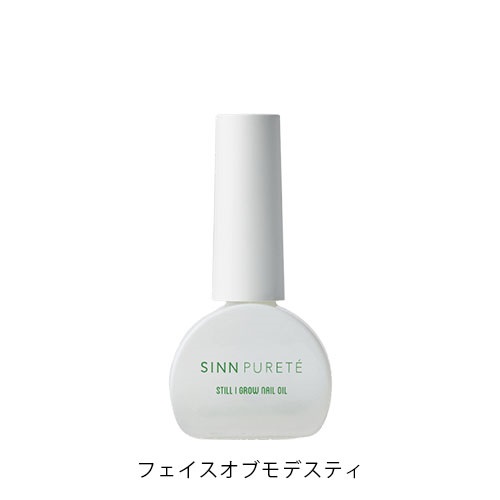 【SINN PURETE】スティルアイグロウ ネイルオイル ＜全3種＞(フェイスオブモデスティ)