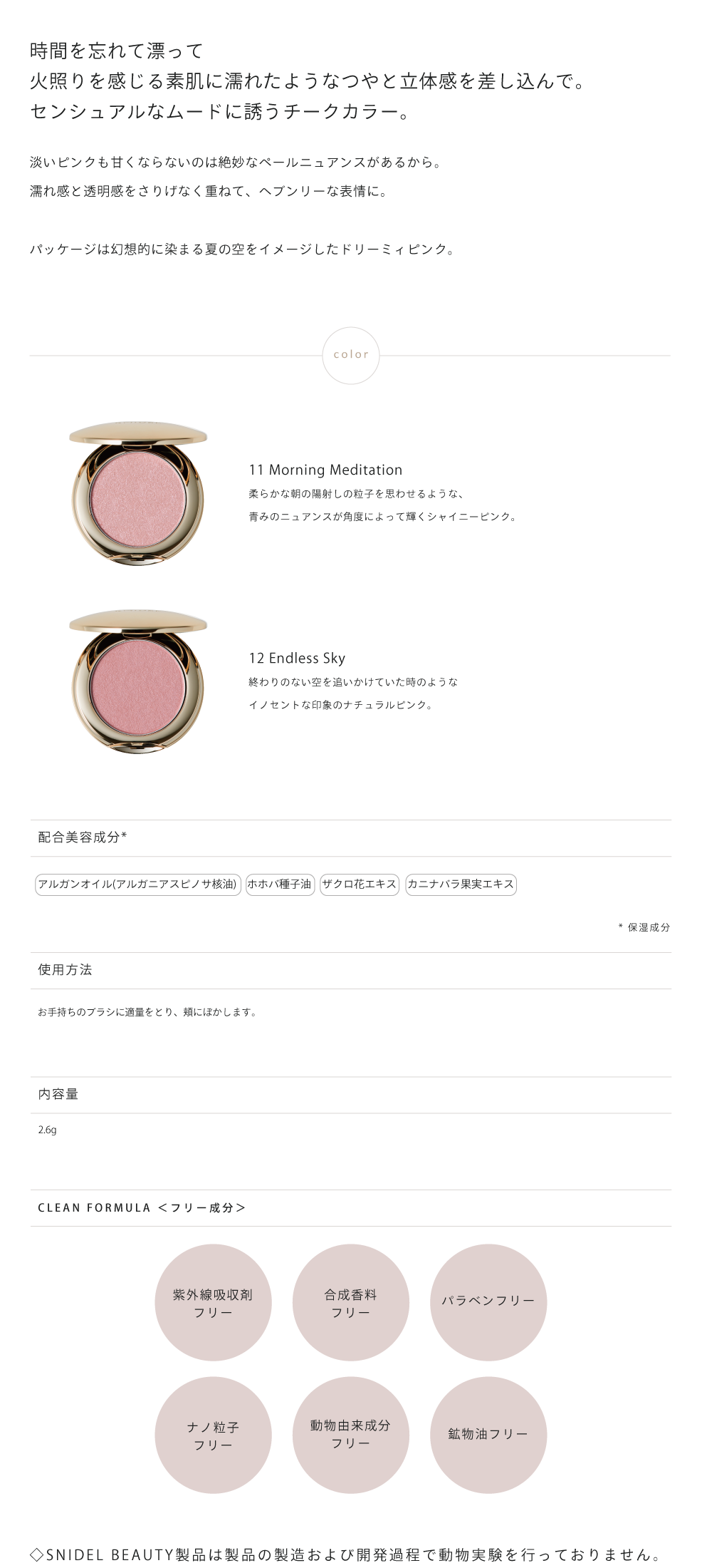 SNIDEL BEAUTY】スキン グロウ ブラッシュ<全2色> |CHEEK SNIDEL BEAUTY】スキン グロウ ブラッシュ<全2色> |CHEEK