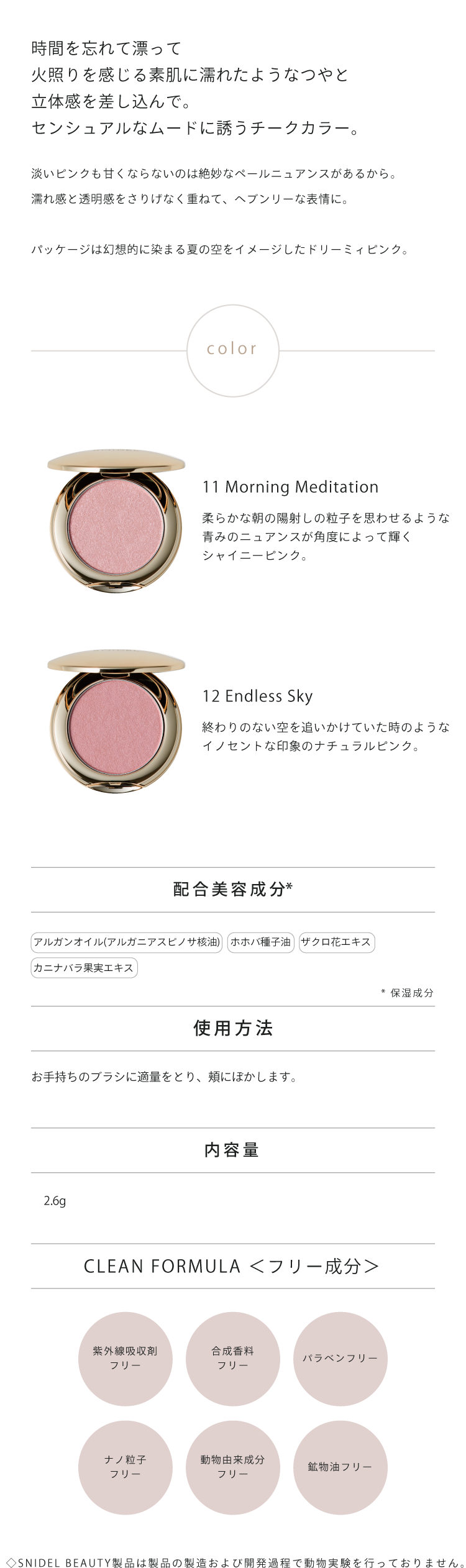 SNIDEL BEAUTY】スキン グロウ ブラッシュ＜全2色＞ ｜CHEEK