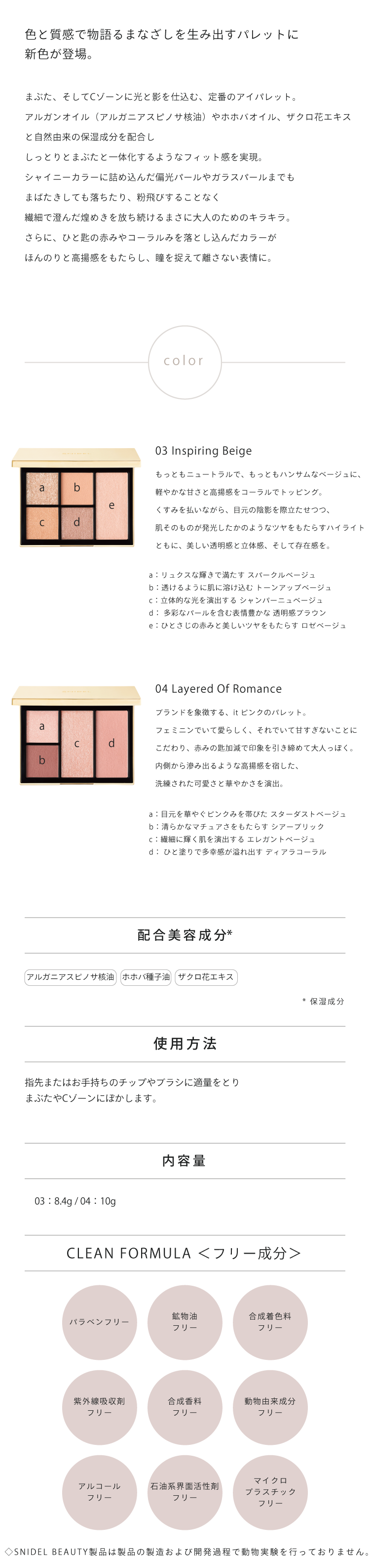 SNIDEL BEAUTY フェイススタイリスト　 ex11 フェイス スタイリスト(EX11)(B24N0085)｜コスメ・デパコス