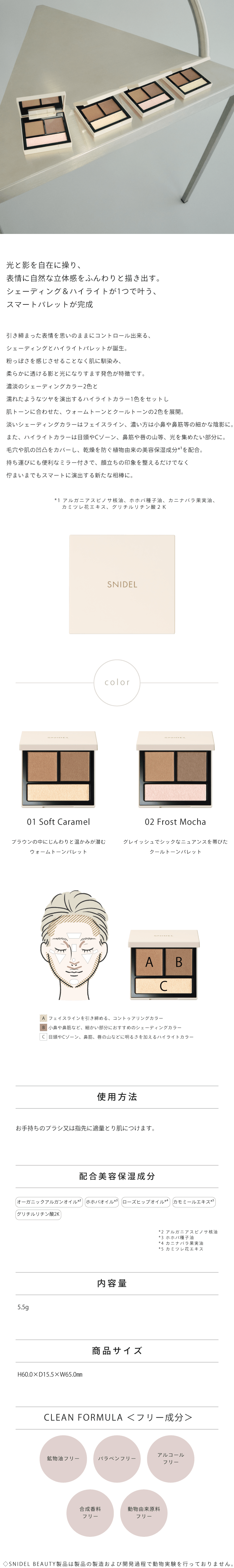 予約開始》8月14日(金)10時～【SNIDEL BEAUTY】コントゥアリング