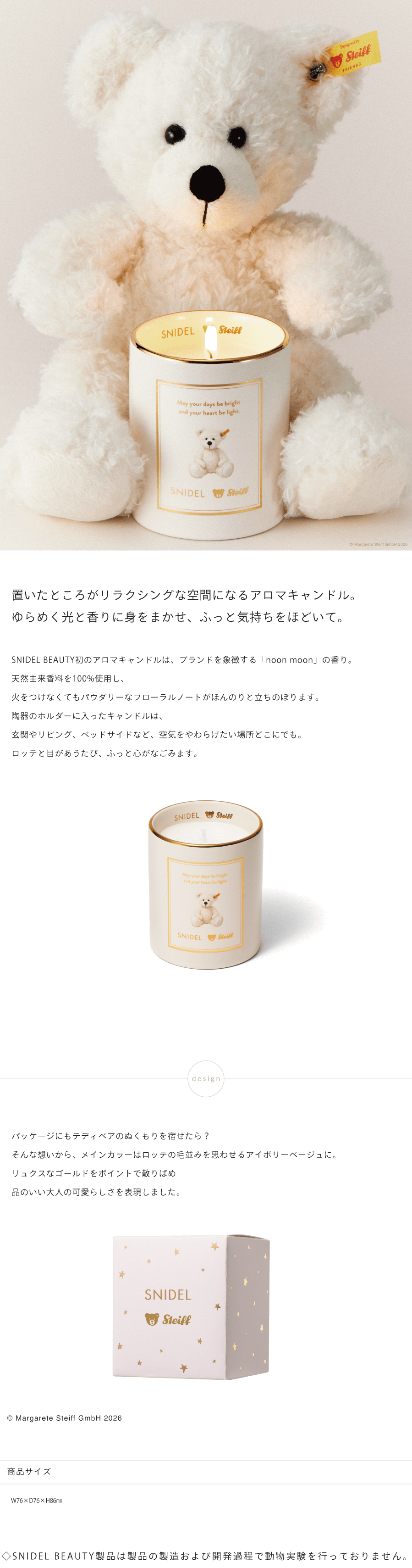 SNIDEL BEAUTY】フレグランス アロマ キャンドル＜Steiff