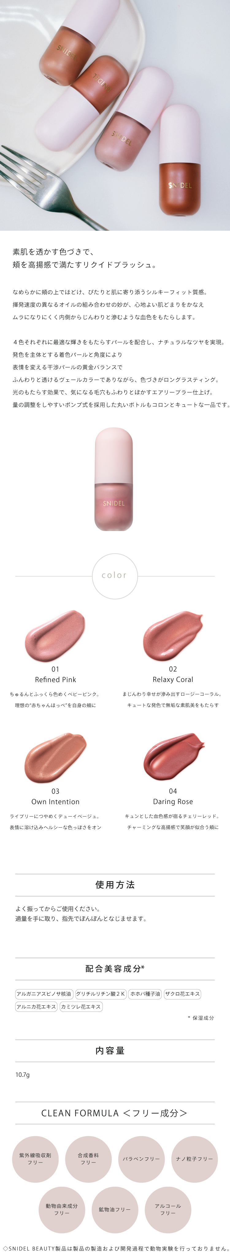 SNIDEL BEAUTY】フラッフィー ブラッシュ［01～04］＜2025 AW