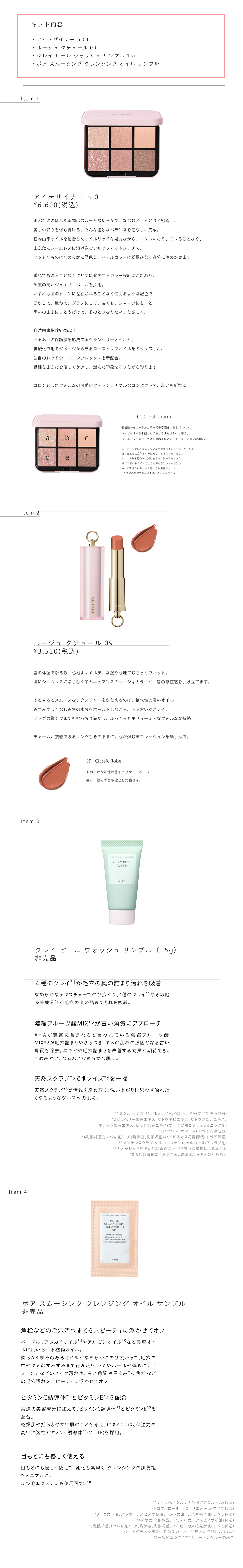 SNIDEL BEAUTY】アイデザイナー n 01 限定キット ｜OTHER その他