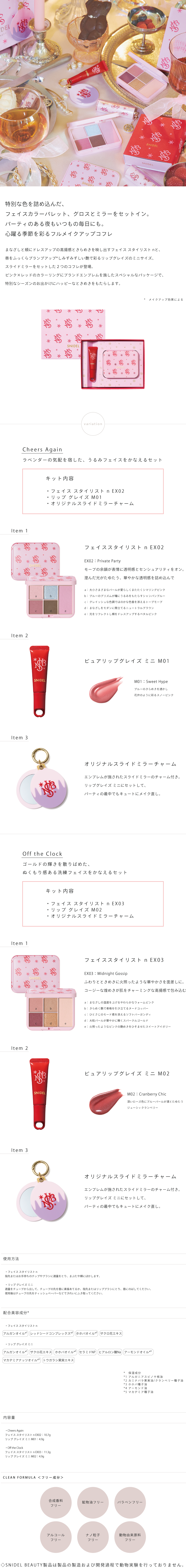 予約開始》10月15日(水)10時～【SNIDEL BEAUTY】メイクアップ