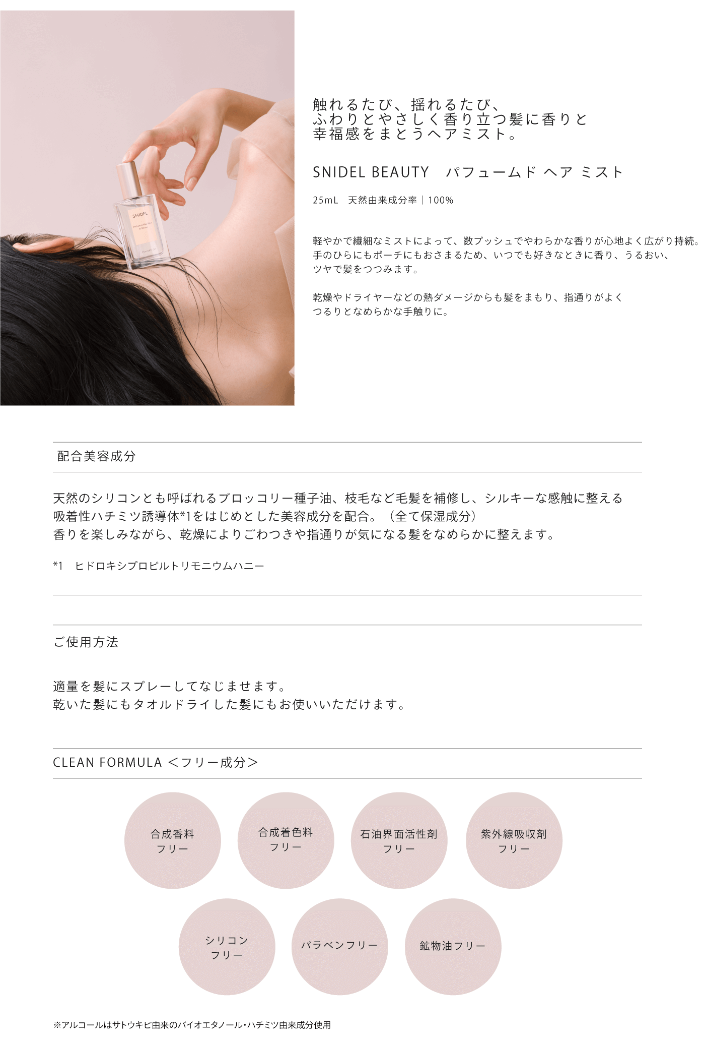 SNIDEL BEAUTY】パフュームド ヘア ミスト イン ブルーム