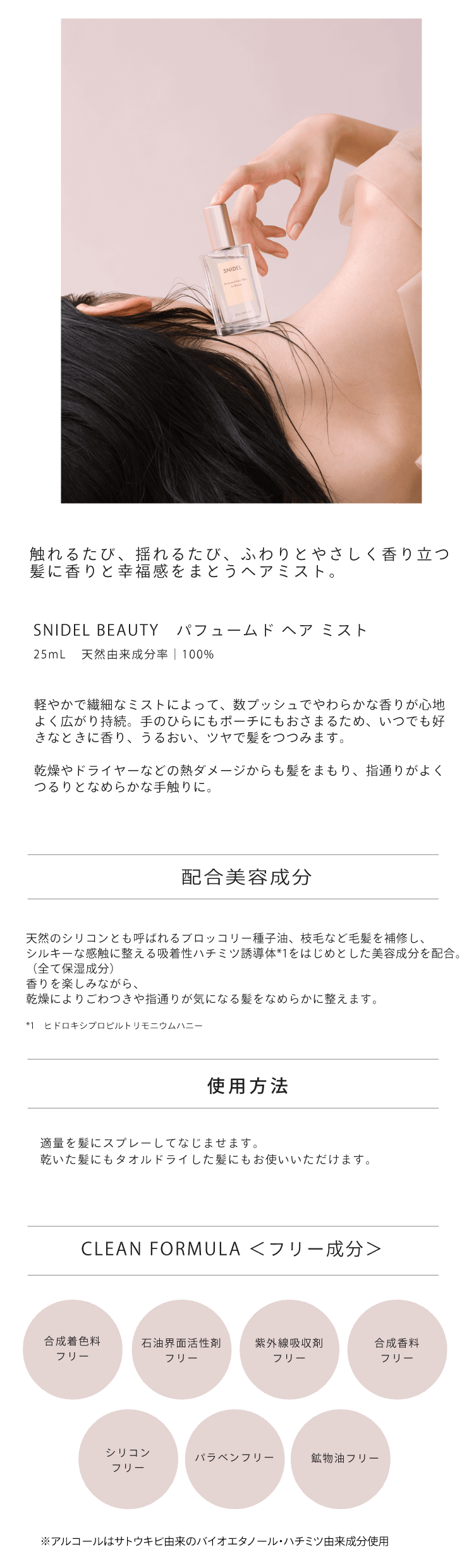 SNIDEL BEAUTY パフュームド ヘア ミスト イン ブルーム 25ml 楽天市場】snidel beauty スナイデル ビューティー SNIDEL