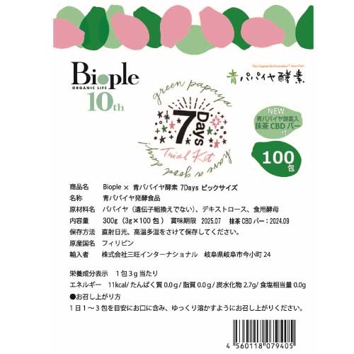 Bio-Normalizer】biople×青パパイヤ酵素 7Days 100包ビックサイズ 青