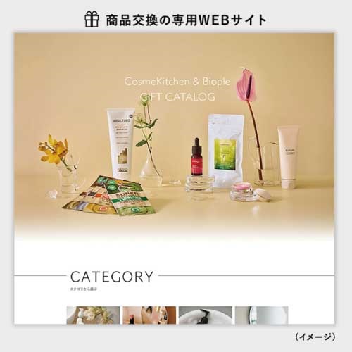 CosmeKitchen & Biople GIFT CATALOG「LOVE」 ｜Biople WEB