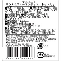東京タカラフーズ株式会社】アルバート サンタ＆スノーマンチョコ