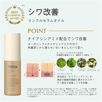 送料無料クーポン付き＞【Mitea ORGANIC】＜はじめての方に＞美白ケア