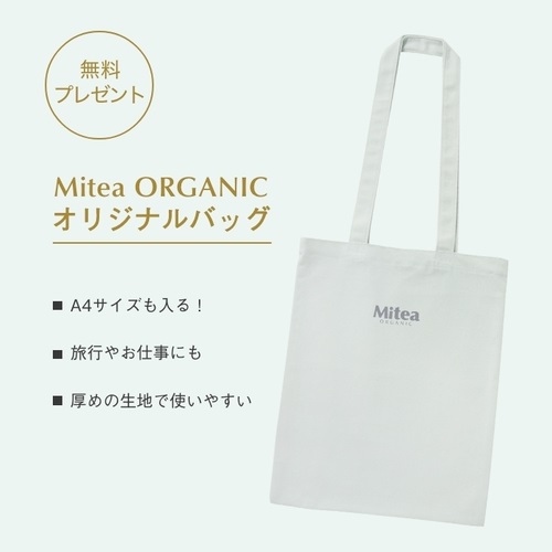 送料無料クーポン付き＞【Mitea ORGANIC】＜はじめての方に＞美白ケア