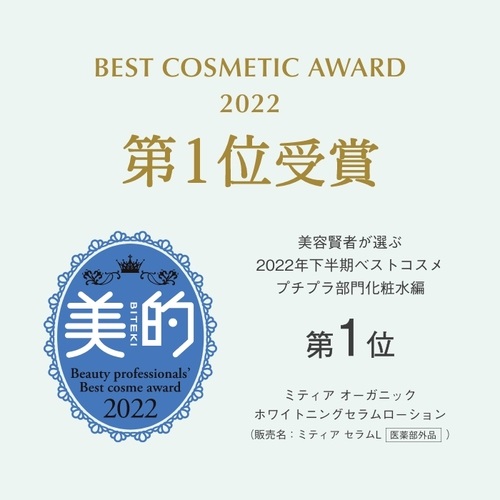 Mitea ORGANIC】ホワイトニングセラムローション ｜化粧水｜Cosme 