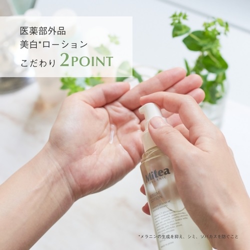 Mitea ORGANIC】ホワイトニングセラムローション ｜Biople WEB STORE 