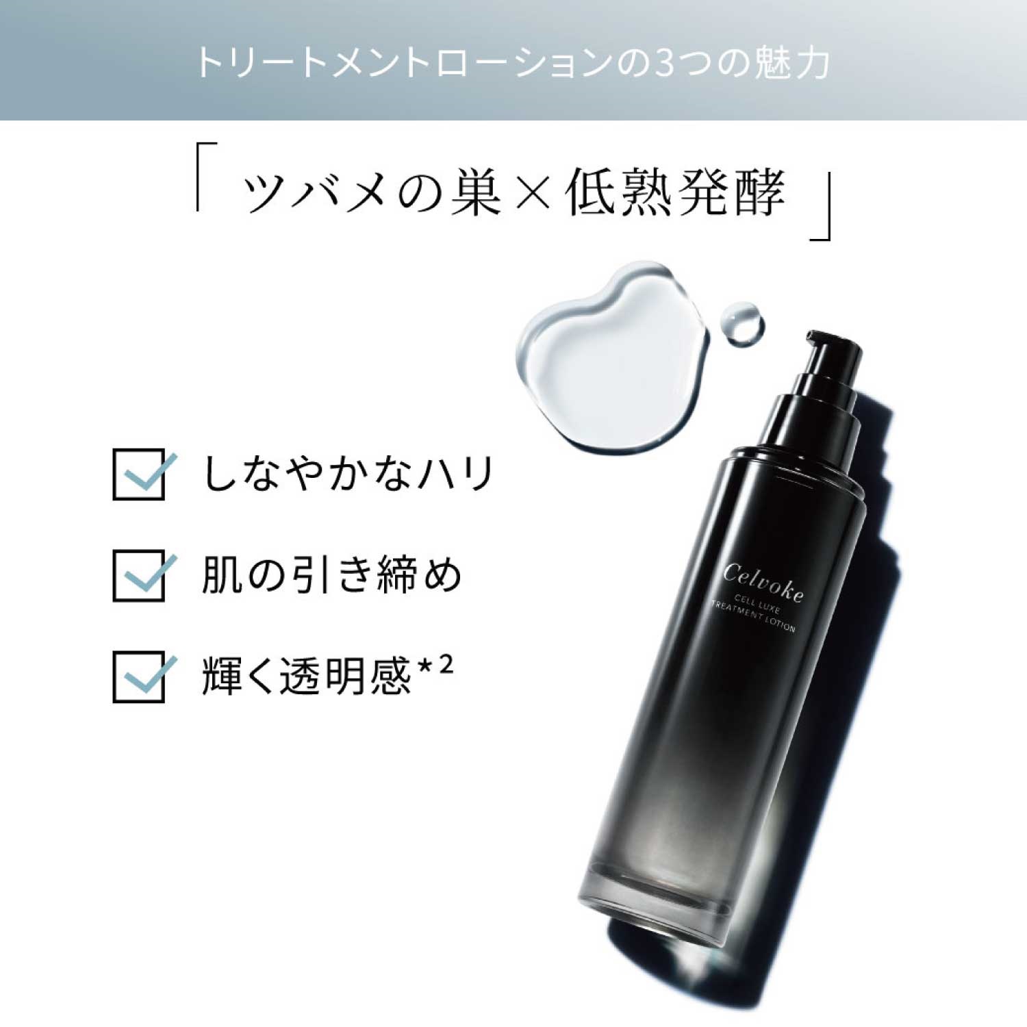 Celvoke】サマーリュクス キット ｜Celvoke Website｜セル