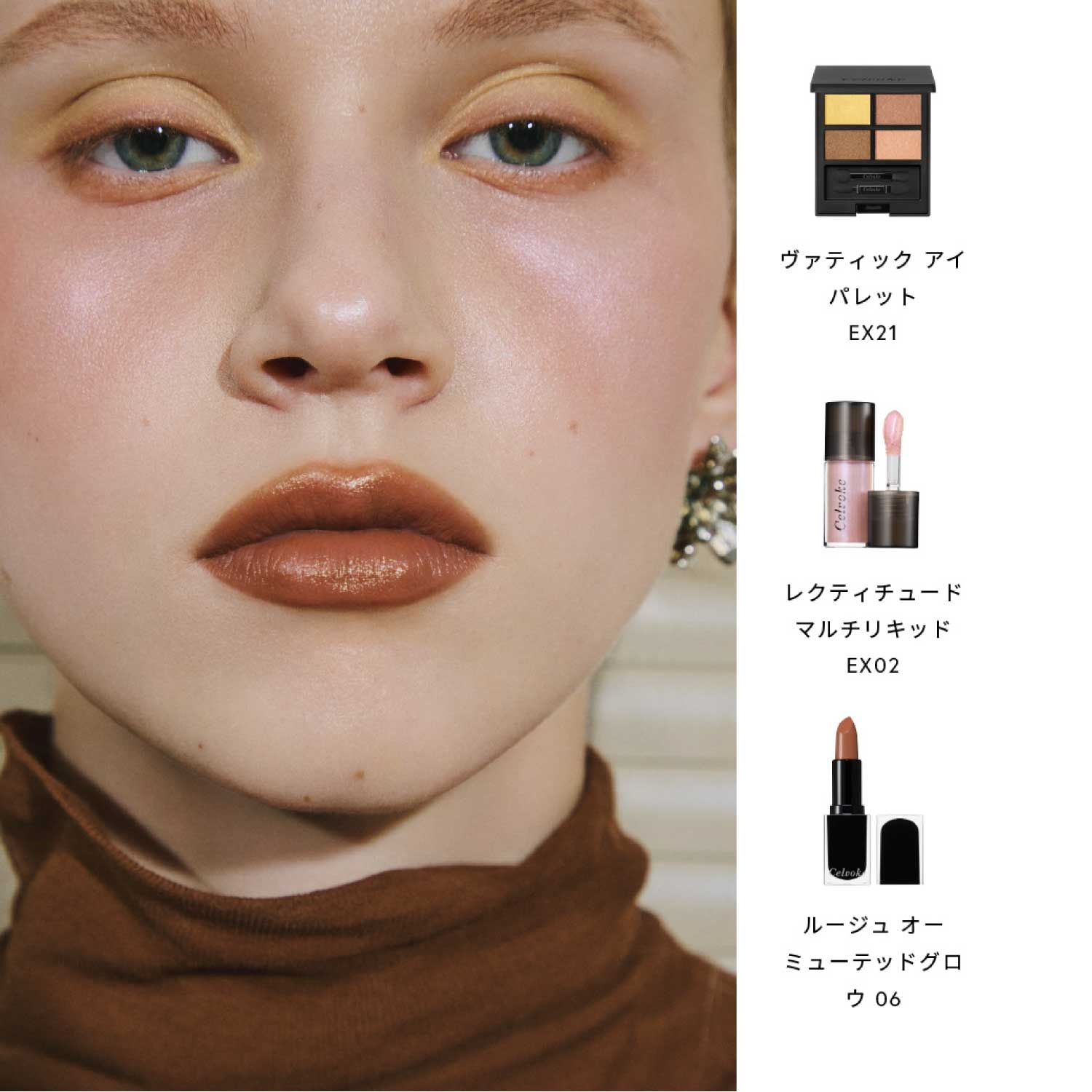 予約開始》12月18日 10:00～【Celvoke】ヴァティック アイパレット