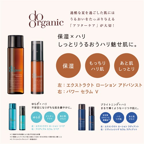 do organic】パワー セラム V ｜Biople WEB STORE（ビープル ウェブ