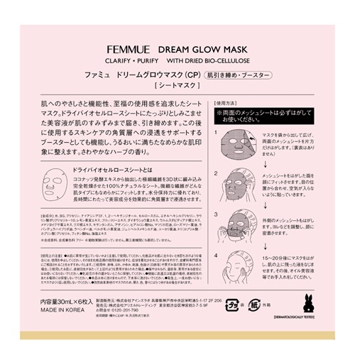 FEMMUE(ファミュ) ドリームグロウマスク (CP) 肌引き締め・ブースター