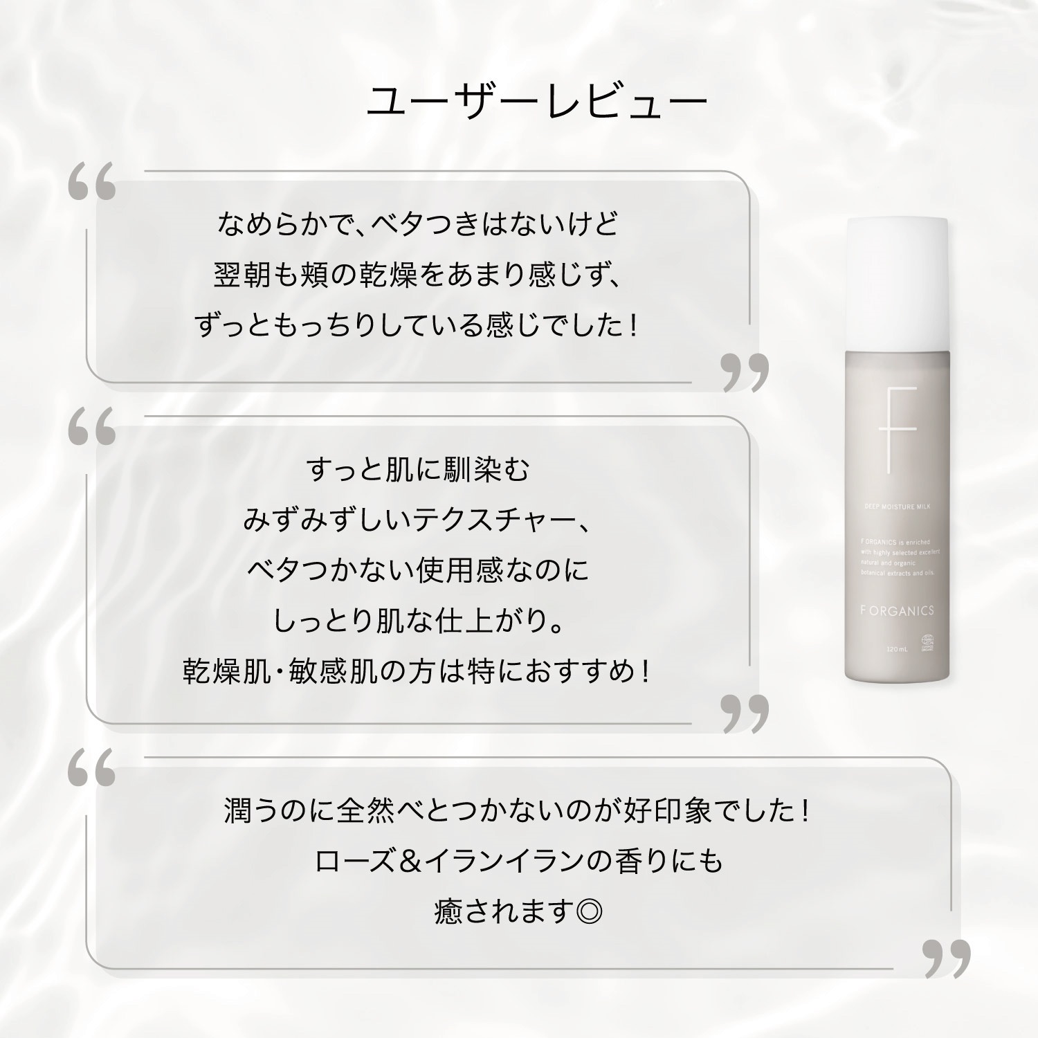 F ORGANICS】ディープモイスチャー ミルク 120mL ｜F ORGANICS Website ...