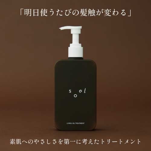 soel LIVING-OIL SKINCARE】LIVING-OIL トリートメント ｜Biople WEB 