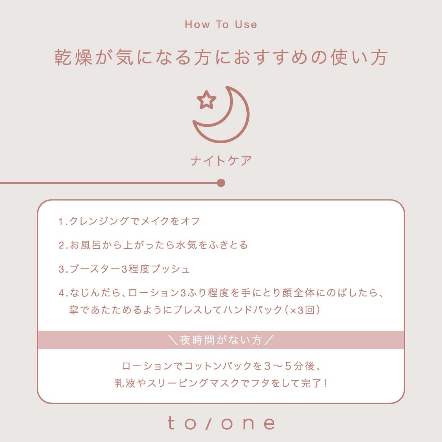 to/one】ドリーム フローラ Holiday スキンケア キット ｜to/one